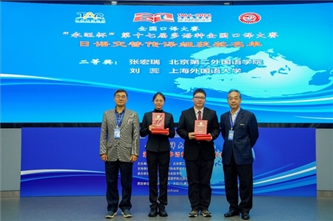 中央廣播電視總臺國際視頻通訊社定稿專家邱鵬鳴（右一）、人民網(wǎng)日文版主任編輯許永新（左一）為獲得日語交傳組二等獎的北京第二外國語學(xué)院張宏瑞、上海外國語大學(xué)劉蕊頒獎。主辦方提供）