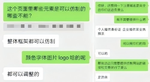 “商家”（左）表示無需個人信息、企業(yè)資質(zhì)等即可仿制。 微信聊天截圖