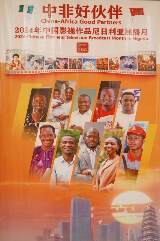 影視展播月宣傳海報(bào)。尼日利亞中國文化中心供圖
