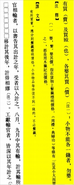 △“買賣的時(shí)候，應(yīng)分別掛上價(jià)格標(biāo)簽標(biāo)明價(jià)格，小件物品每件不到一錢的，不必懸掛標(biāo)簽?！? width=