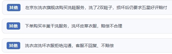 網(wǎng)友涉及互聯(lián)網(wǎng)洗滌服務(wù)的相關(guān)投訴問題。（“人民投訴”用戶投訴截圖）