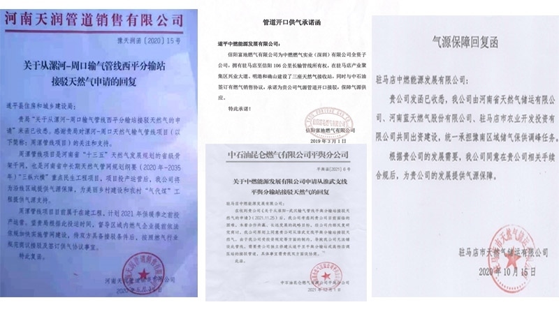 中燃公司提供的氣源保障回復(fù)函。受訪者供圖