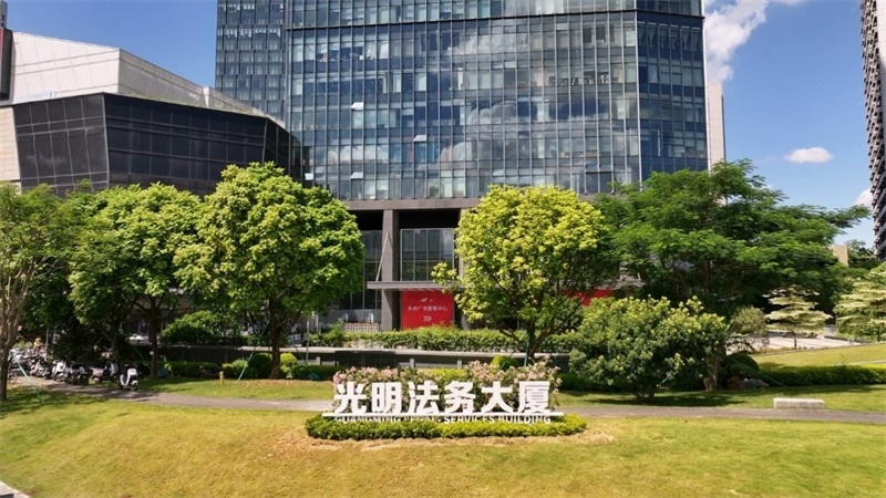 光明法務(wù)大廈。光明區(qū)供圖