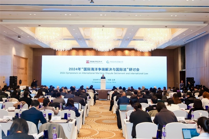 12月16日，“2024年國(guó)際海洋爭(zhēng)端解決與國(guó)際法研討會(huì)”在北京舉行。華陽(yáng)海洋研究中心供圖