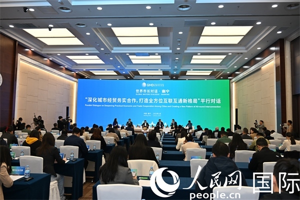 “世界市長(zhǎng)對(duì)話·南寧”平行對(duì)話活動(dòng)現(xiàn)場(chǎng)。人民網(wǎng)記者 李晨攝