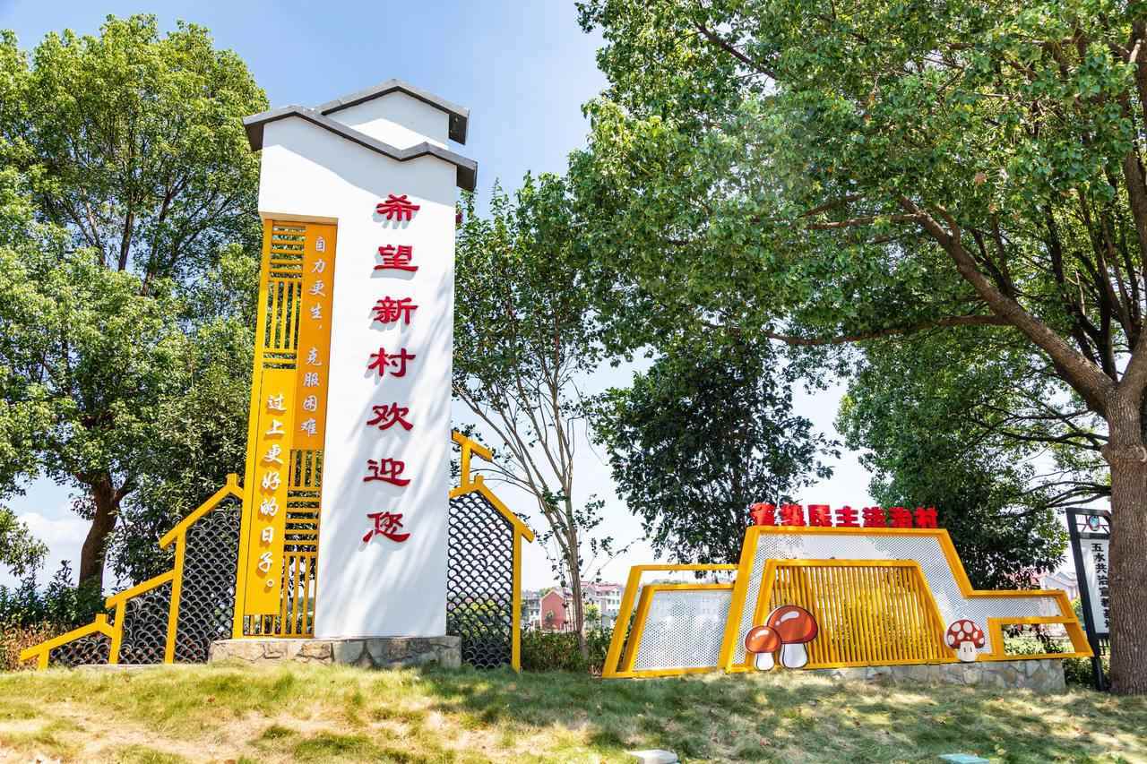 衢州市衢江區(qū)云溪鄉(xiāng)希望新村一景。衢州市衢江區(qū)委宣傳部 供圖