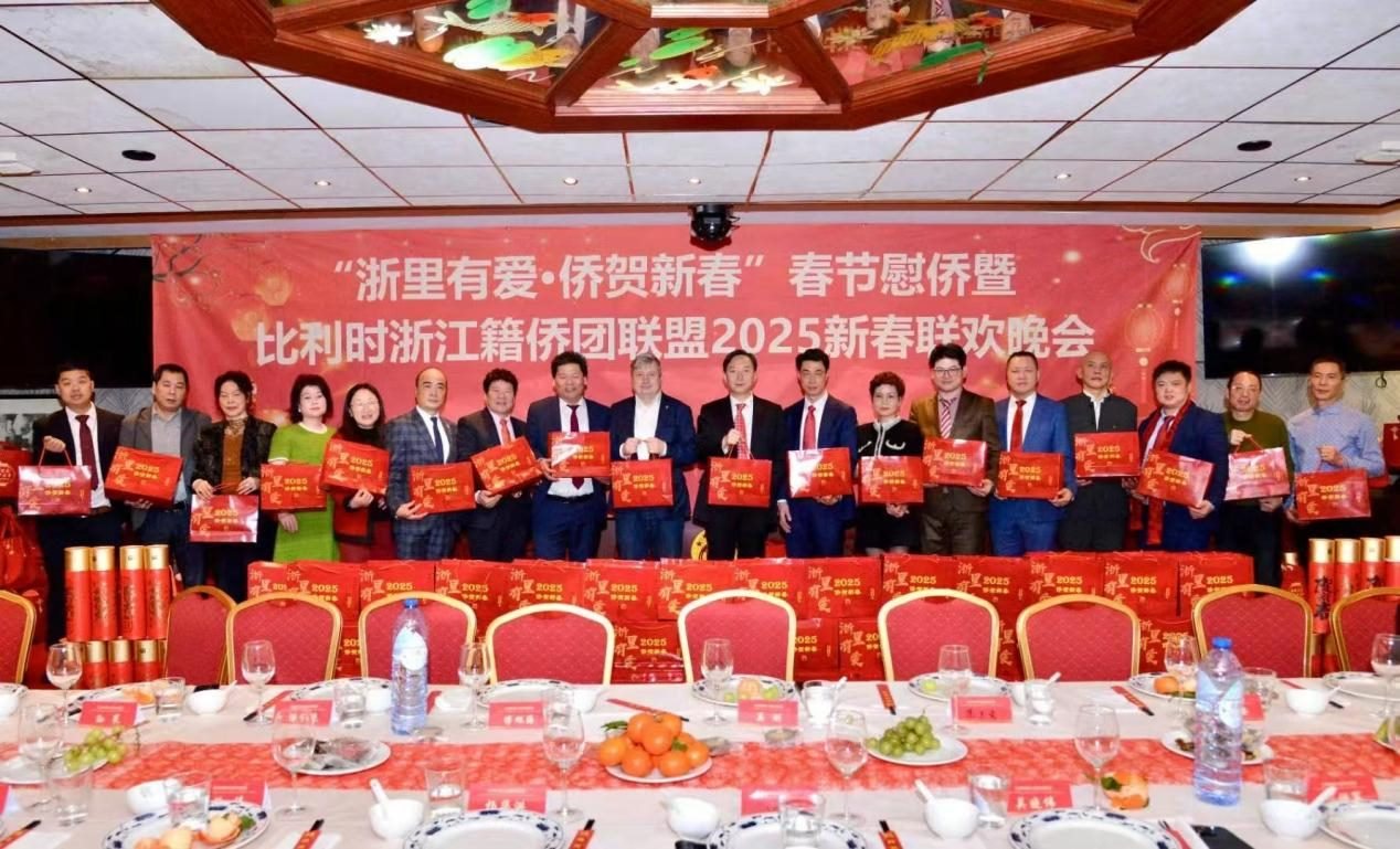 比利時浙江籍僑團聯(lián)盟2025年新春團拜會現(xiàn)場。比利時浙江籍僑團聯(lián)盟供圖