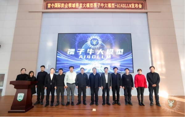 孺子牛大模型發(fā)布會(huì)現(xiàn)場(chǎng)。中國(guó)農(nóng)業(yè)大學(xué)供圖