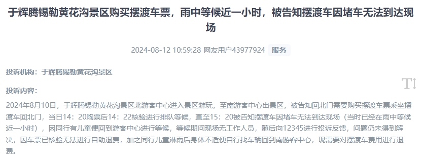 網(wǎng)友反映景區(qū)擺渡車(chē)體驗(yàn)差、管理能力待提升的問(wèn)題。（“人民投訴”用戶投訴截圖）