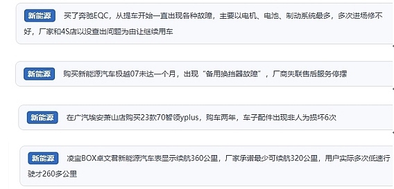 網(wǎng)友在“人民投訴”平臺反映涉新能源汽車消費相關(guān)糾紛。（“人民投訴”用戶投訴截圖）