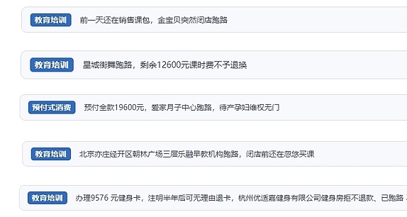 網(wǎng)友在“人民投訴”平臺反映涉預(yù)付式消費相關(guān)糾紛。（“人民投訴”用戶投訴截圖）