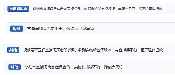 網(wǎng)友在“人民投訴”平臺反映涉直播消費相關(guān)糾紛。（“人民投訴”用戶投訴截圖）