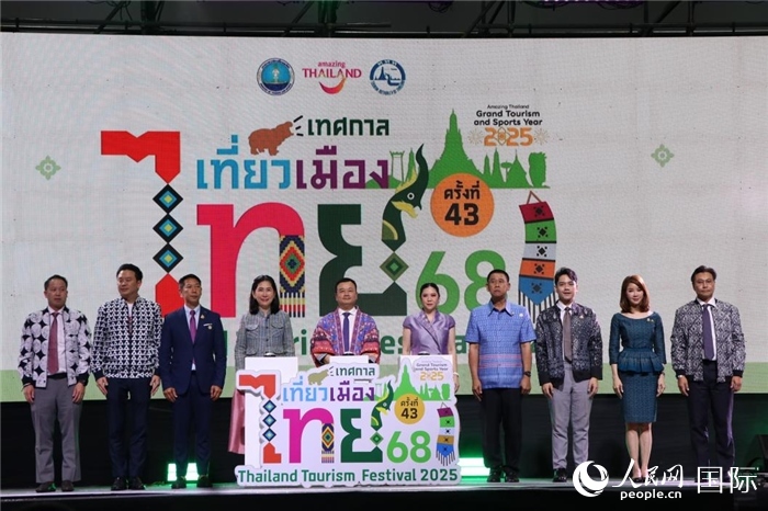 第43屆“2025年泰國(guó)旅游節(jié)”啟動(dòng)儀式。朱瀟逸攝