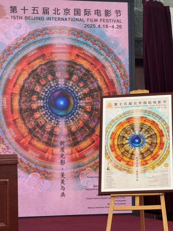 新聞發(fā)布會現(xiàn)場公布本屆北影節(jié)官方主海報。人民網(wǎng)記者 劉微攝