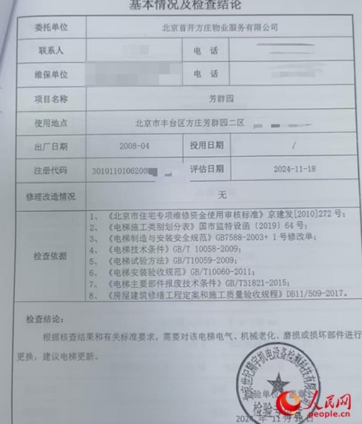 物業(yè)發(fā)給李峰的電梯檢查結論。受訪者供圖