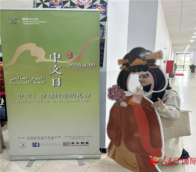 2025年“國(guó)際中文日”活動(dòng)現(xiàn)場(chǎng)。人民網(wǎng)記者 郝瑞敏攝