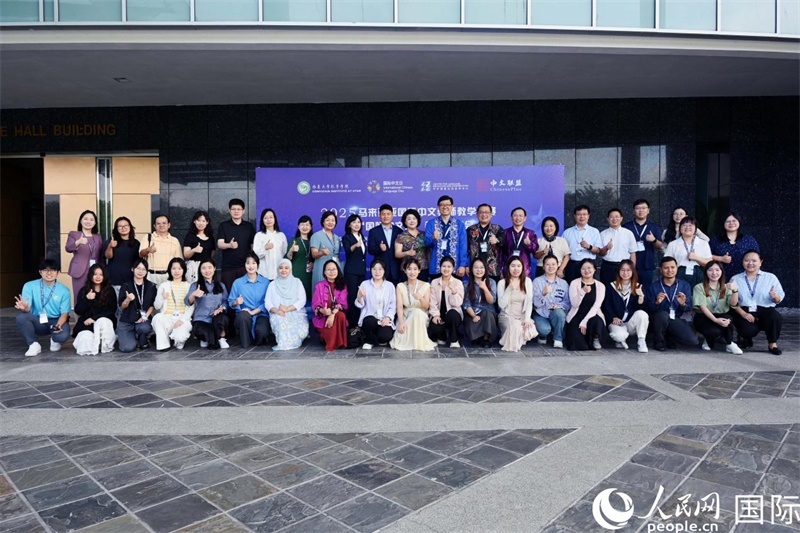 2025年馬來(lái)西亞國(guó)際中文教師教學(xué)比賽暨 “國(guó)際中文日” 教學(xué)研討會(huì)在吉隆坡舉行。主辦方供圖