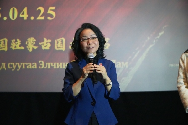 中國駐蒙古國大使沈敏娟在首映式致辭。中國駐蒙古國使館供圖