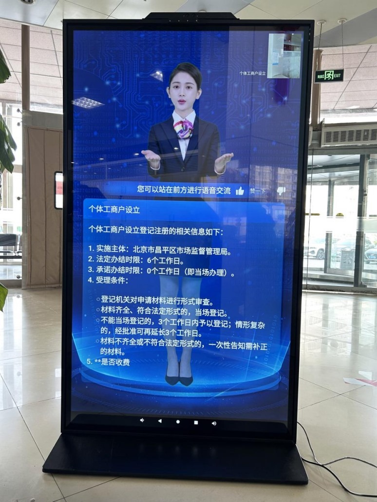 北京市昌平區(qū)“AI咨詢通數(shù)字人”。圖片來(lái)源：微信公眾號(hào)“北京市政務(wù)服務(wù)中心”