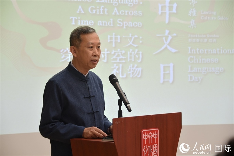 中國(guó)駐瑞典大使崔愛民致辭。人民網(wǎng)記者 殷淼攝