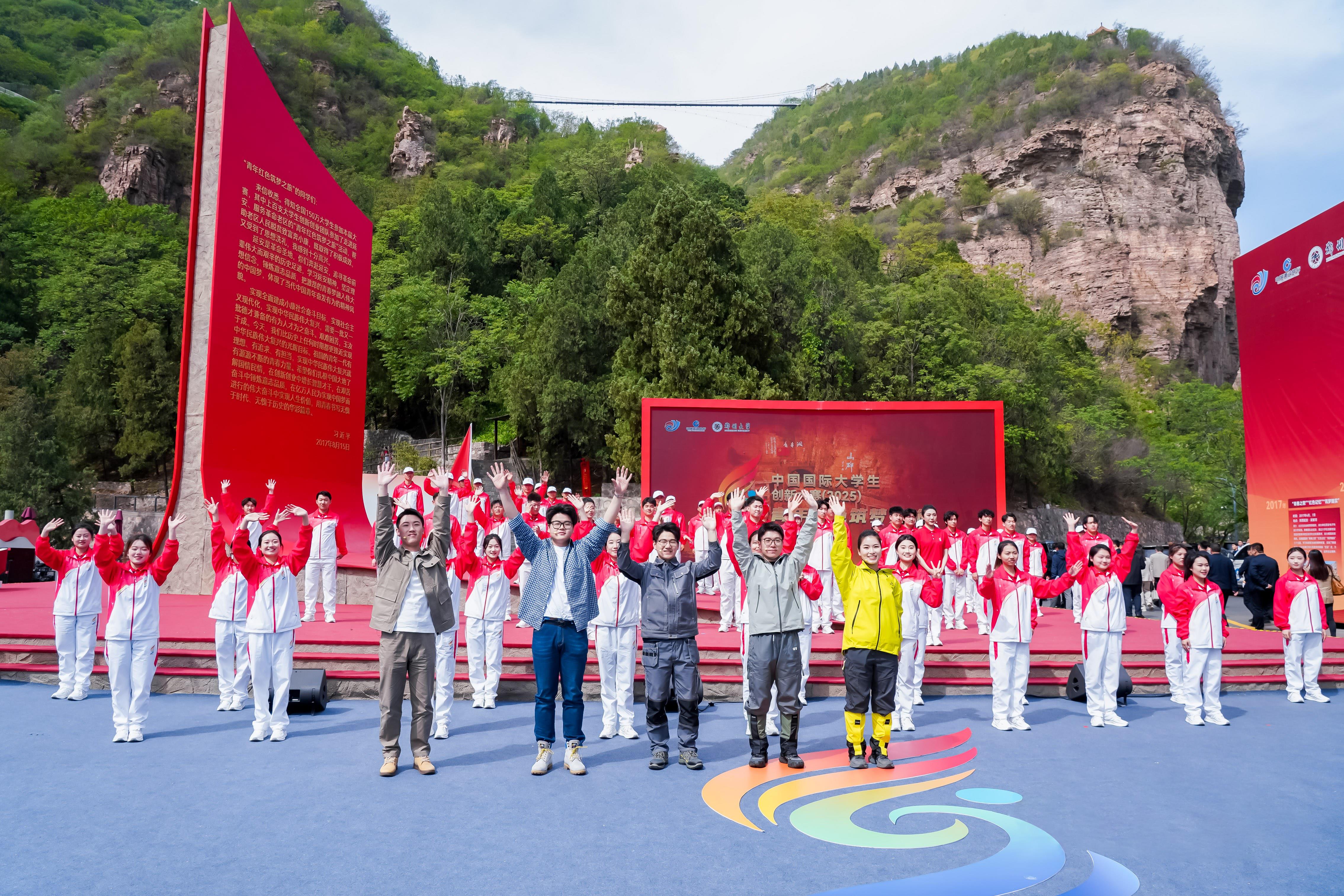 △2025年4月23日，中國(guó)國(guó)際大學(xué)生創(chuàng)新大賽（2025）“青年紅色筑夢(mèng)之旅”活動(dòng)在河南安陽紅旗渠啟動(dòng)。