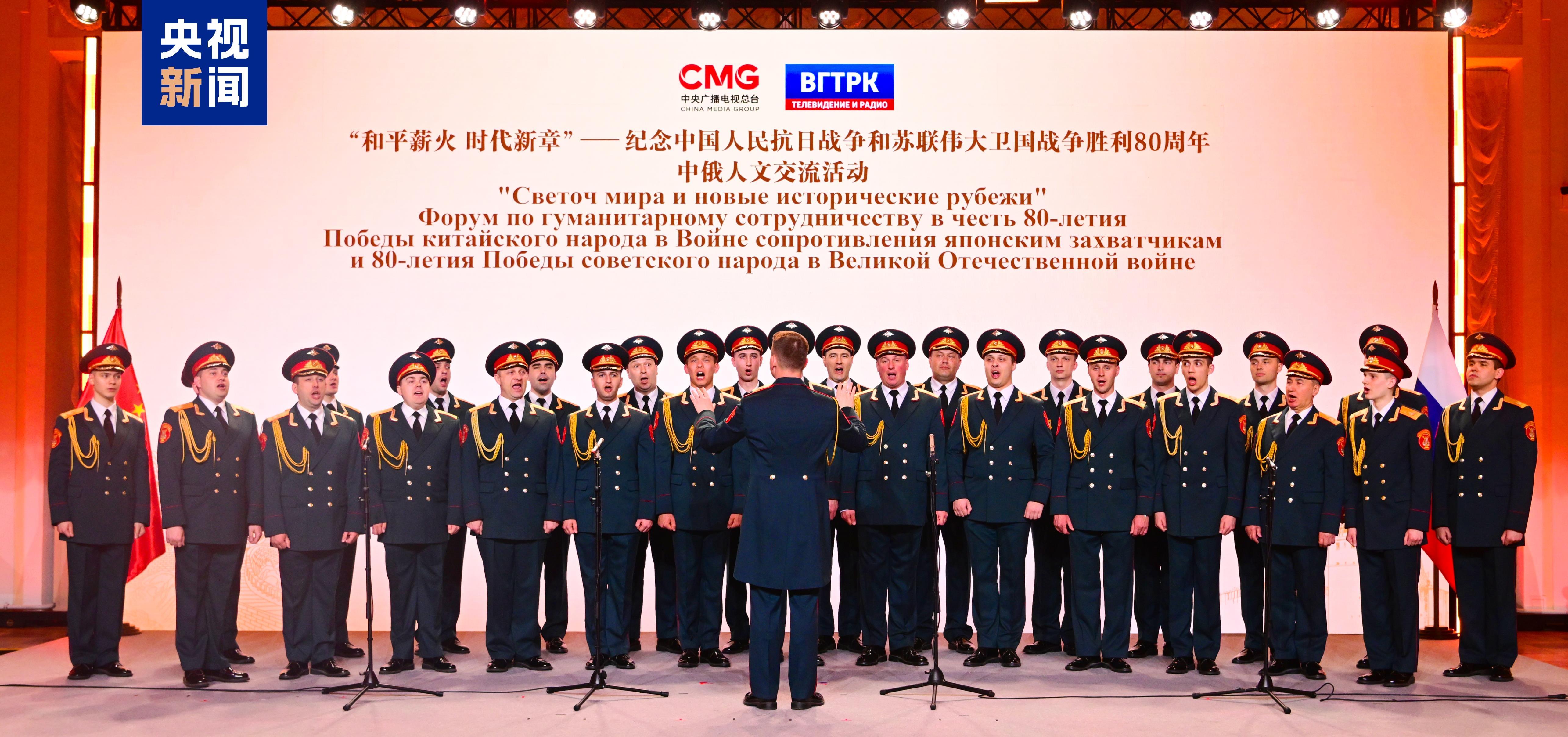 當(dāng)?shù)貢r間5月7日，“和平薪火 時代新章——紀(jì)念中國人民抗日戰(zhàn)爭和蘇聯(lián)偉大衛(wèi)國戰(zhàn)爭勝利80周年中俄人文交流活動”在莫斯科舉行。
