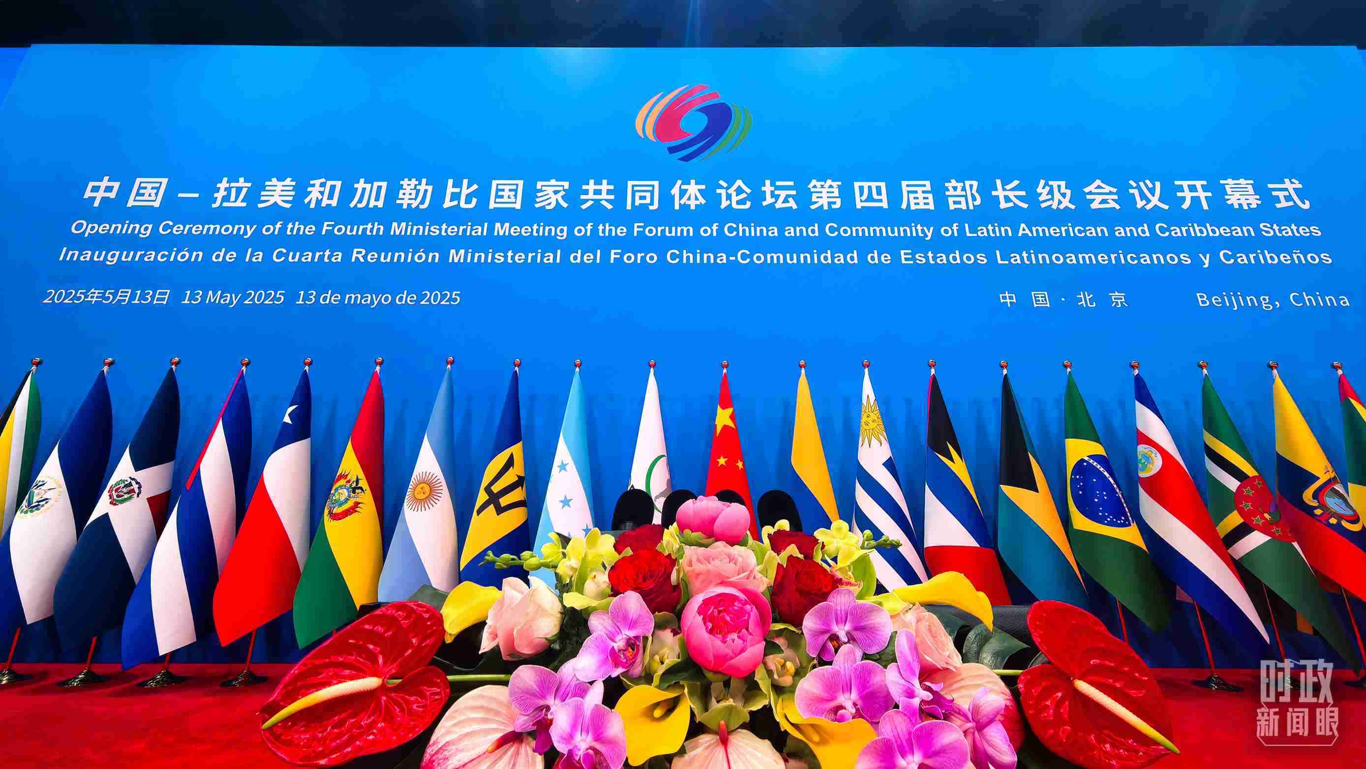 中拉論壇第四屆部長級會議開幕式會場。（總臺央視記者鄂介甫拍攝）