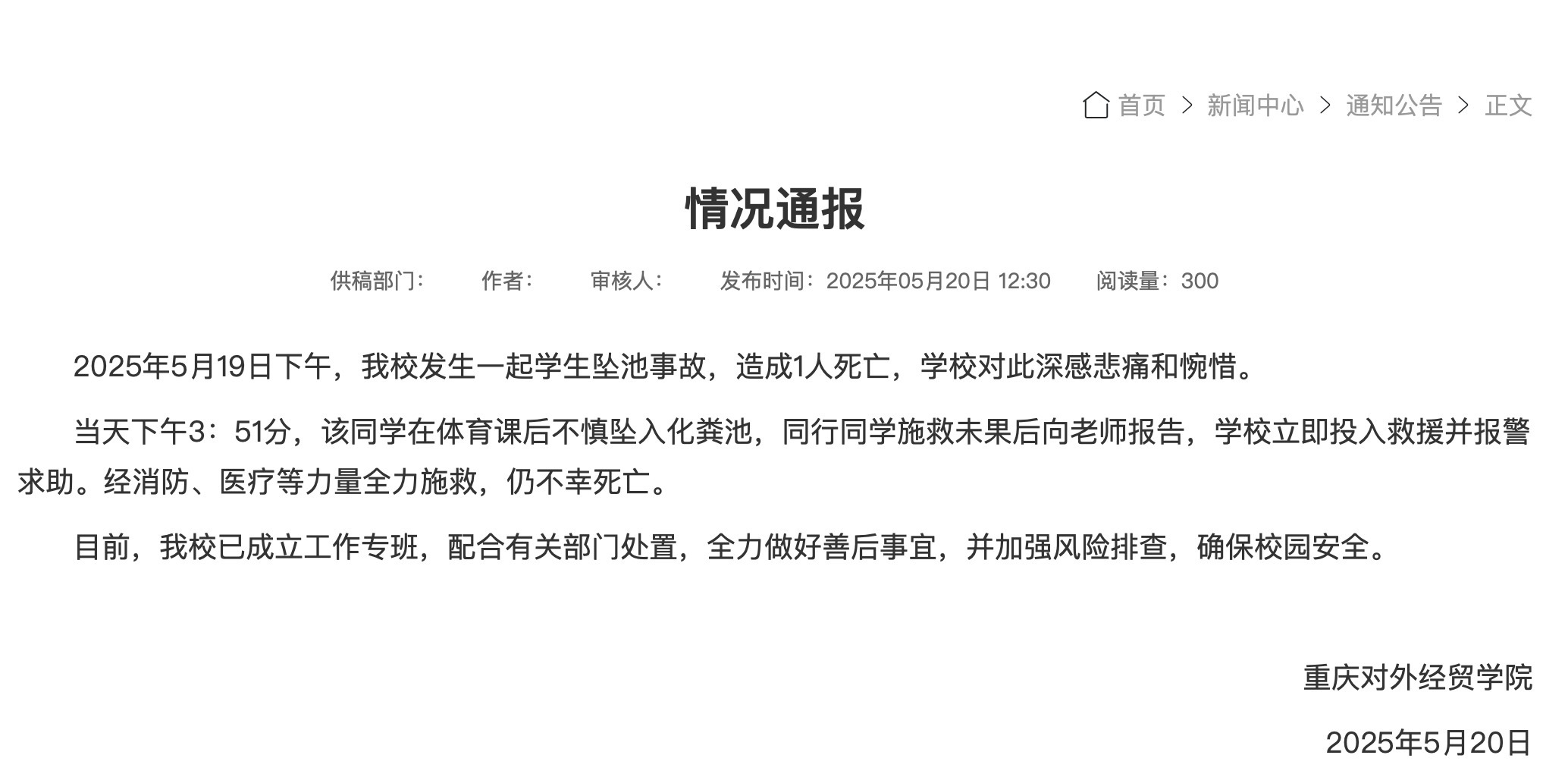 截圖來源：重慶對外經(jīng)貿(mào)學院網(wǎng)站