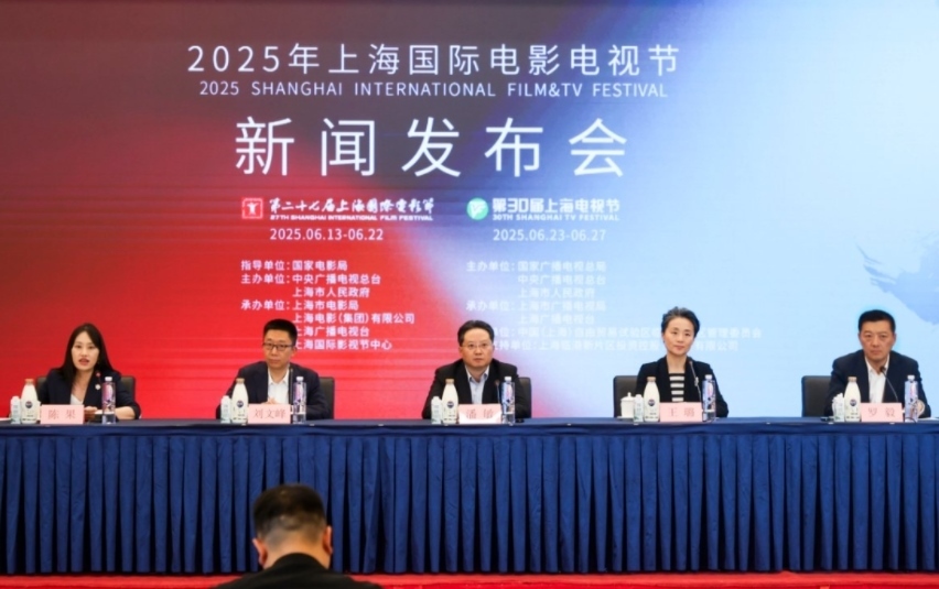 2025年上海國際電影電視節(jié)發(fā)布會現(xiàn)場。主辦方供圖