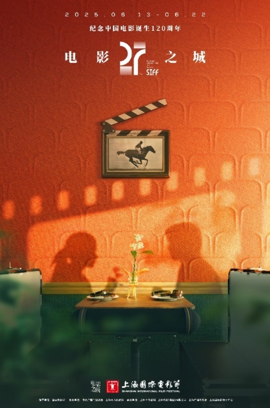 本屆電影節(jié)海報。主辦方供圖
