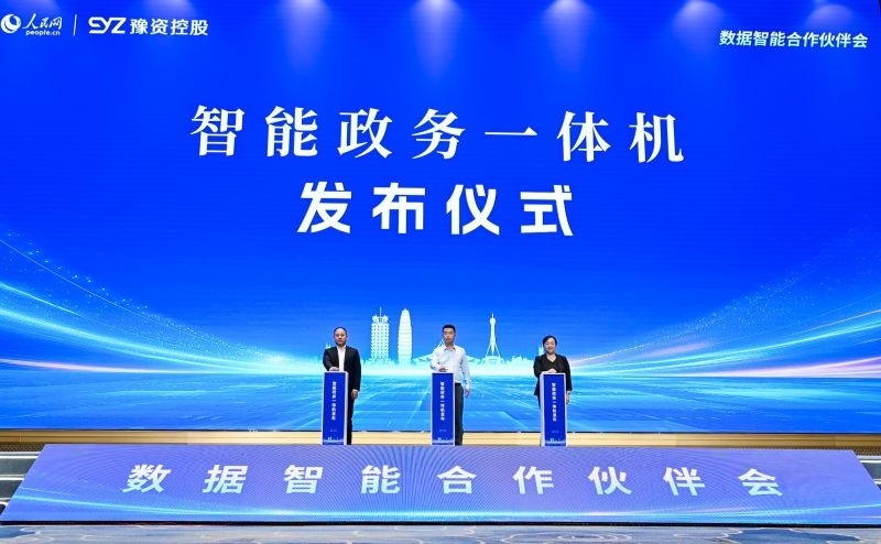 圖為“深言未來”智能政務(wù)一體機(jī)發(fā)布現(xiàn)場。