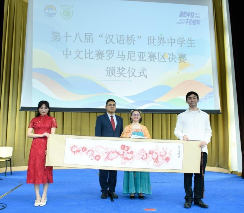 周國寧為特等獎獲得者藍月亮頒獎。布加勒斯特大學孔子學院供圖